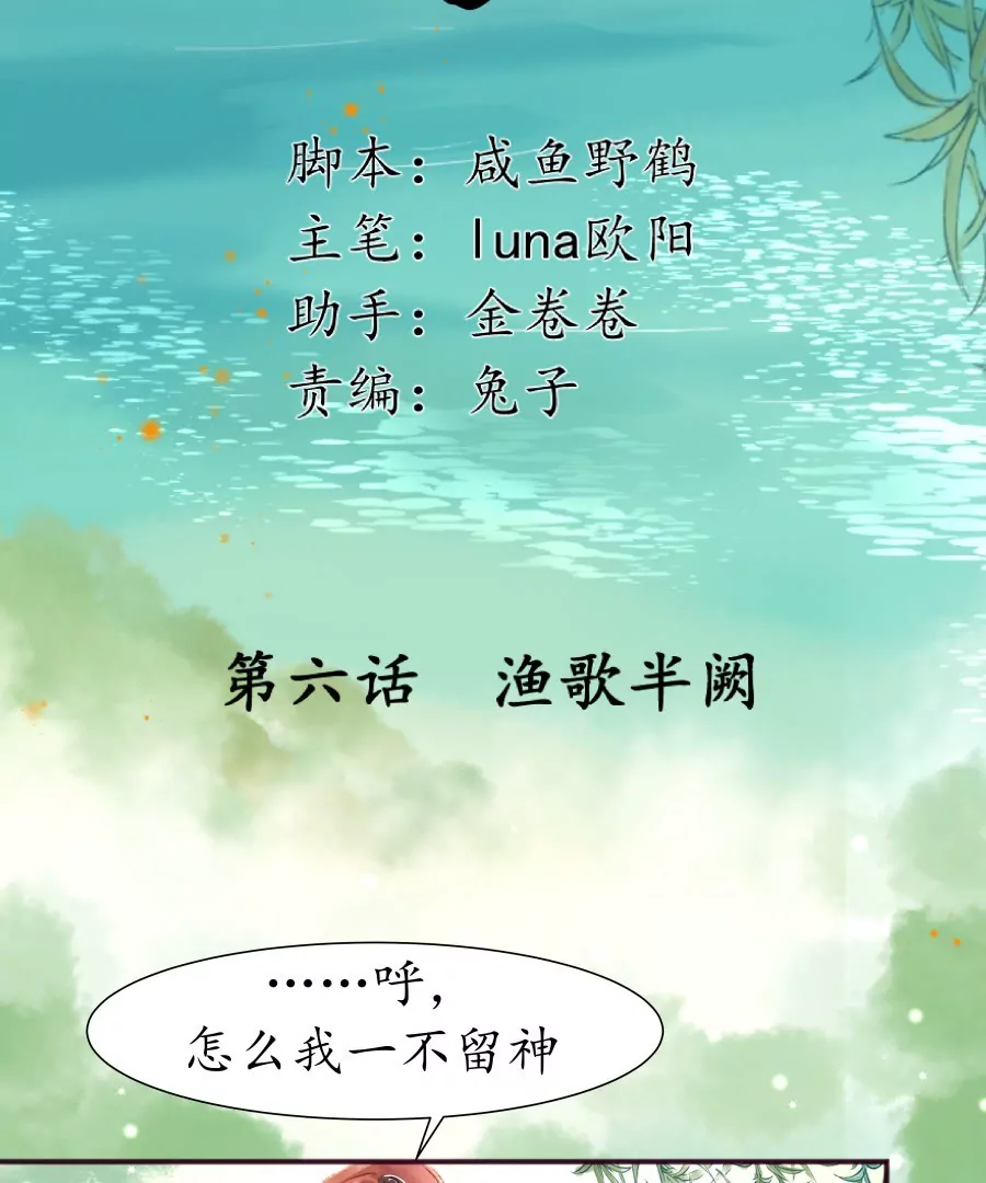 第6话 渔歌半阙-第9话