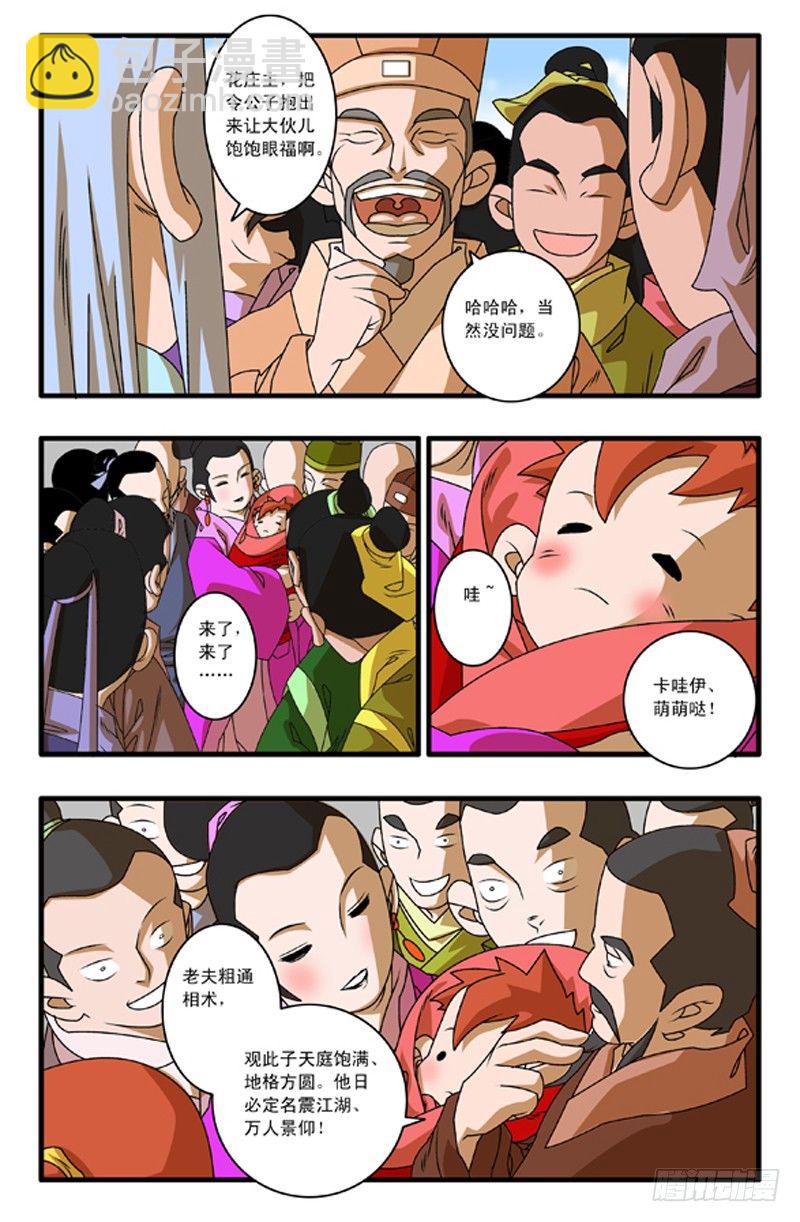 爺在江湖飄 - 001 英雄少年 - 4