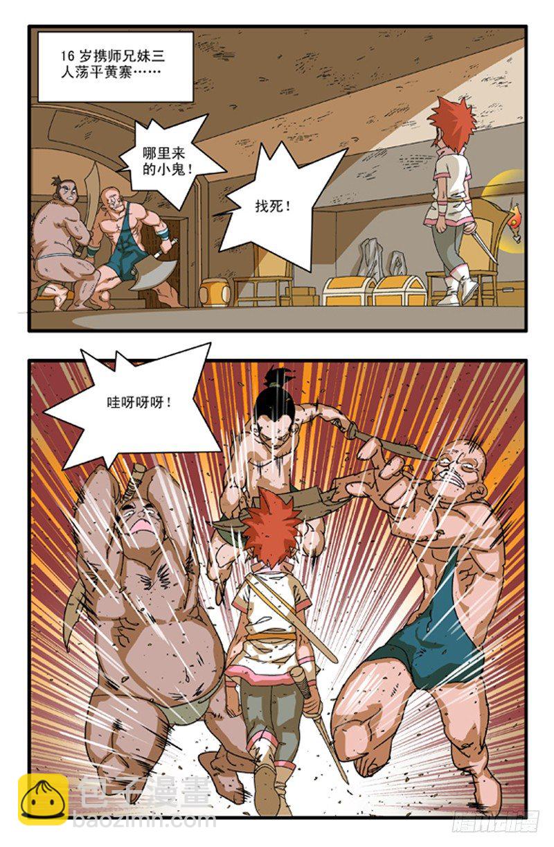 爺在江湖飄 - 001 英雄少年 - 3