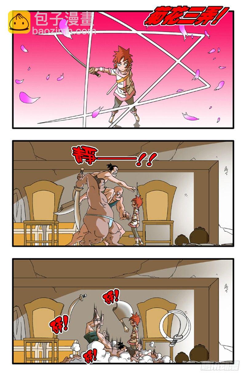 爺在江湖飄 - 001 英雄少年 - 4