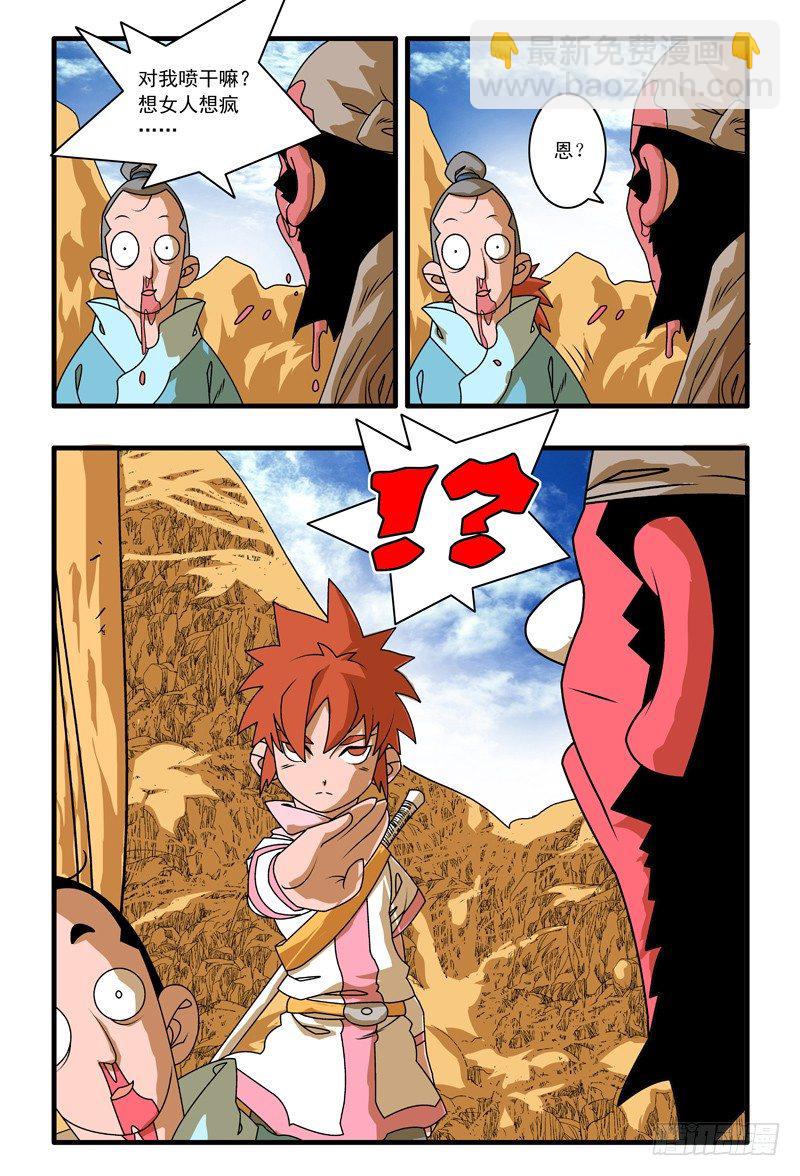 爺在江湖飄 - 001 英雄少年 - 3