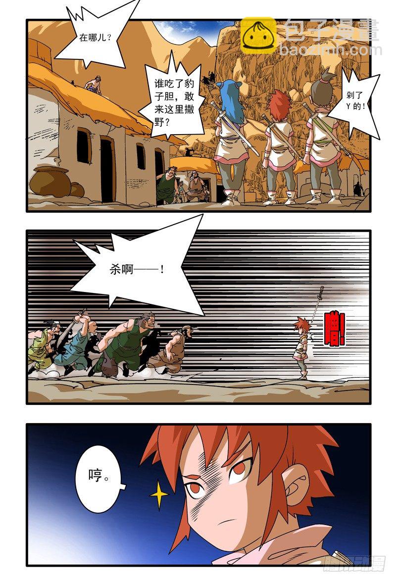 爺在江湖飄 - 001 英雄少年 - 1