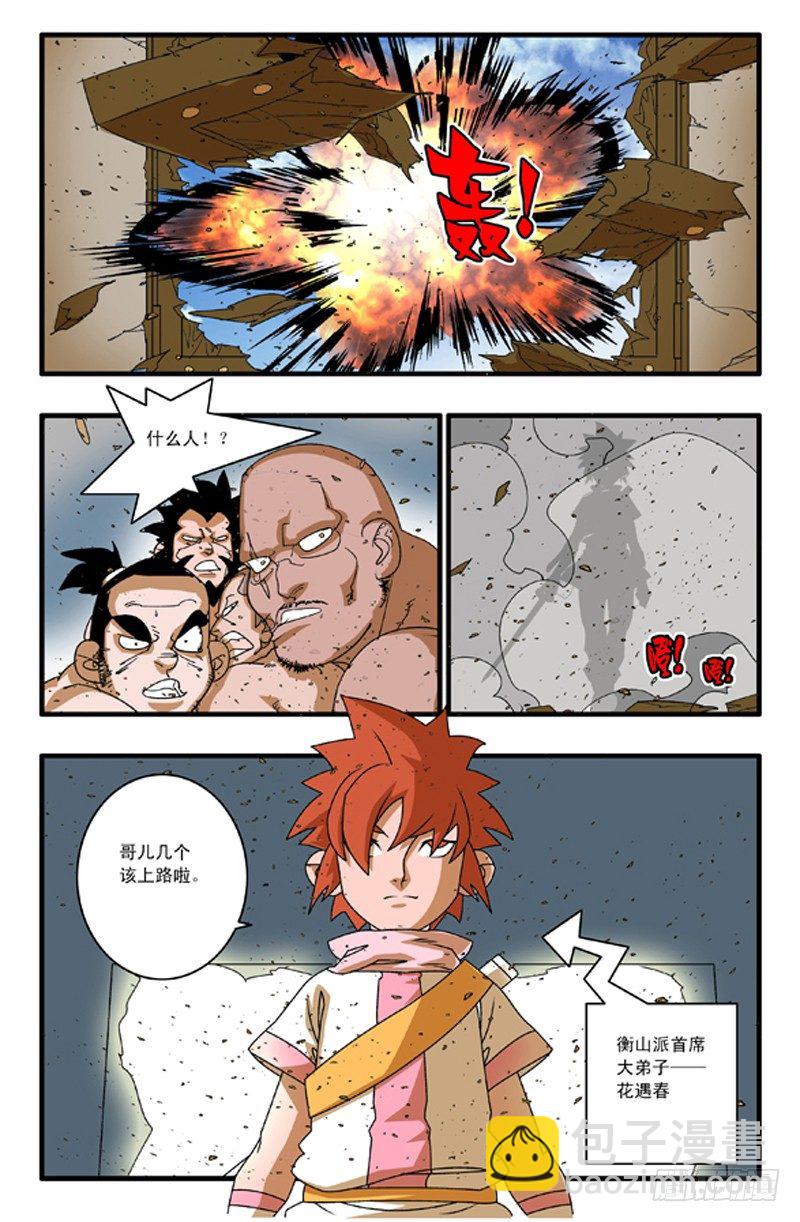 爺在江湖飄 - 001 英雄少年 - 1