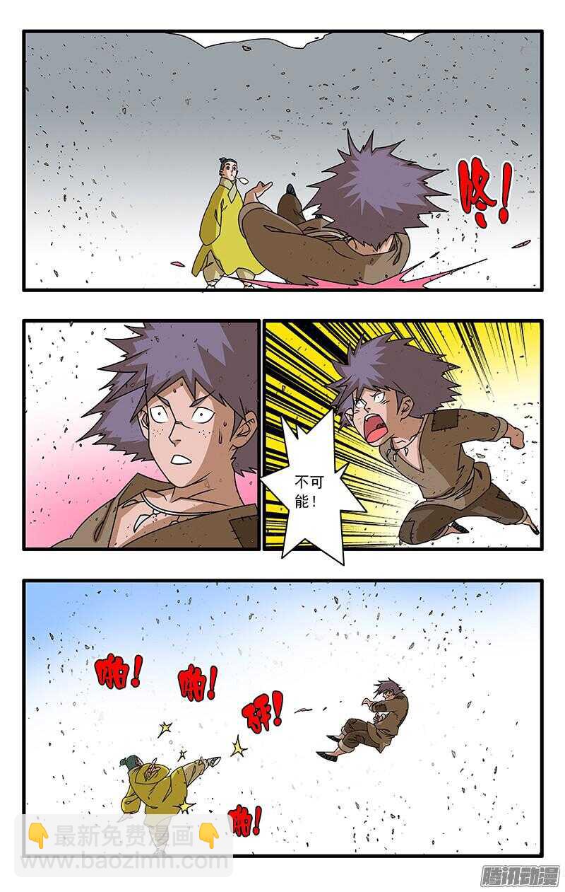 爺在江湖飄 - 050 精英對決 下 - 2