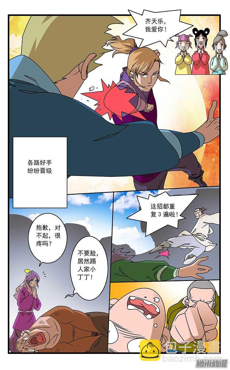 爺在江湖飄 - 052 各路高手 下 - 1