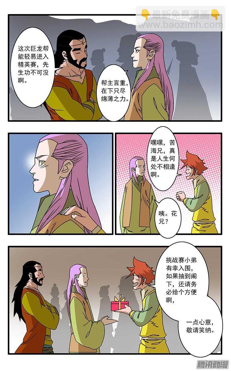 爺在江湖飄 - 052 各路高手 下 - 1