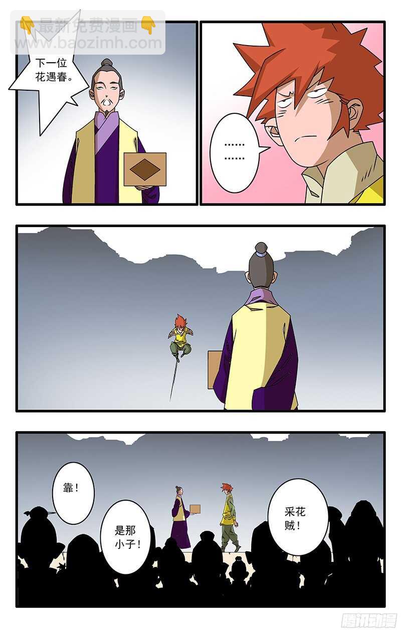 爺在江湖飄 - 053 飯前小菜 下 - 2