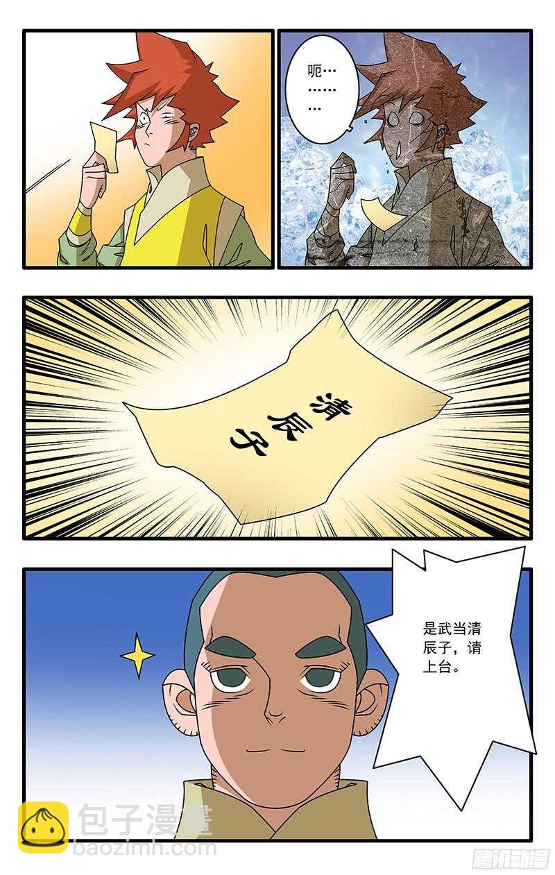 爺在江湖飄 - 053 飯前小菜 下 - 2