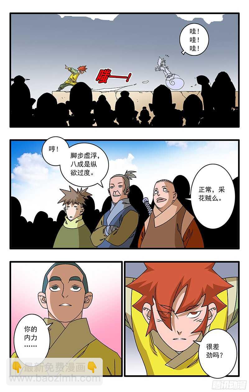 爺在江湖飄 - 053 飯前小菜 下 - 2