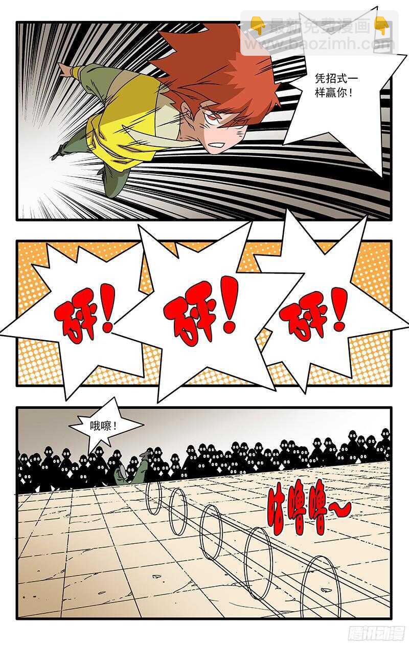 爺在江湖飄 - 053 飯前小菜 下 - 1