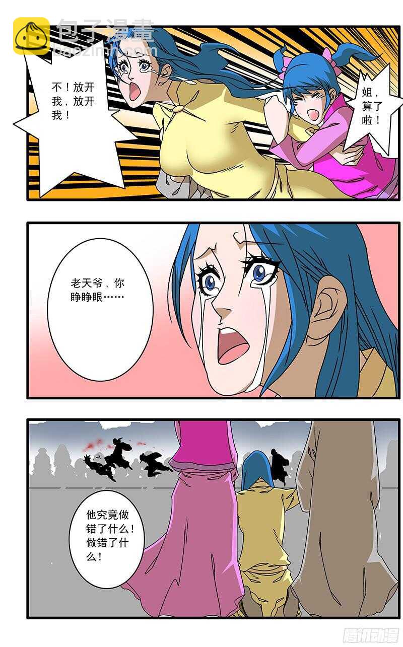 爺在江湖飄 - 056 紛亂 上 - 3