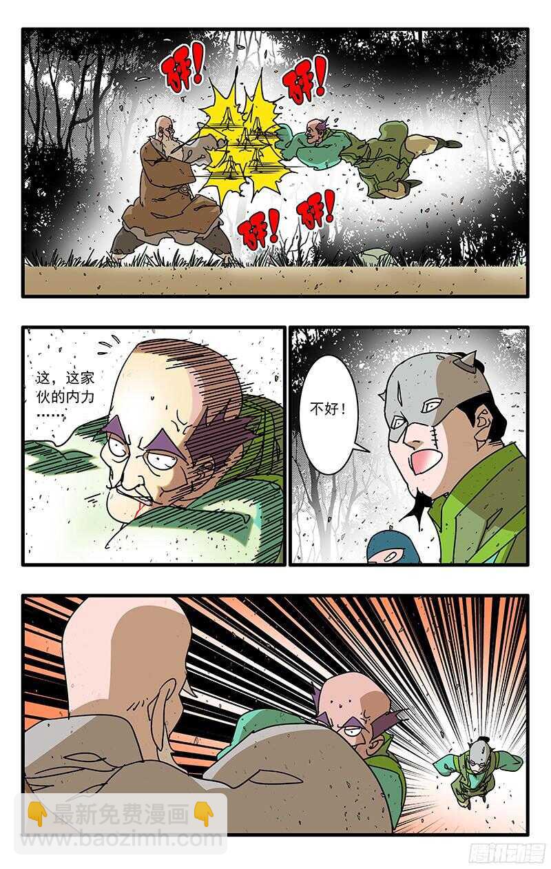 爺在江湖飄 - 057 魔炎高漲 上 - 2