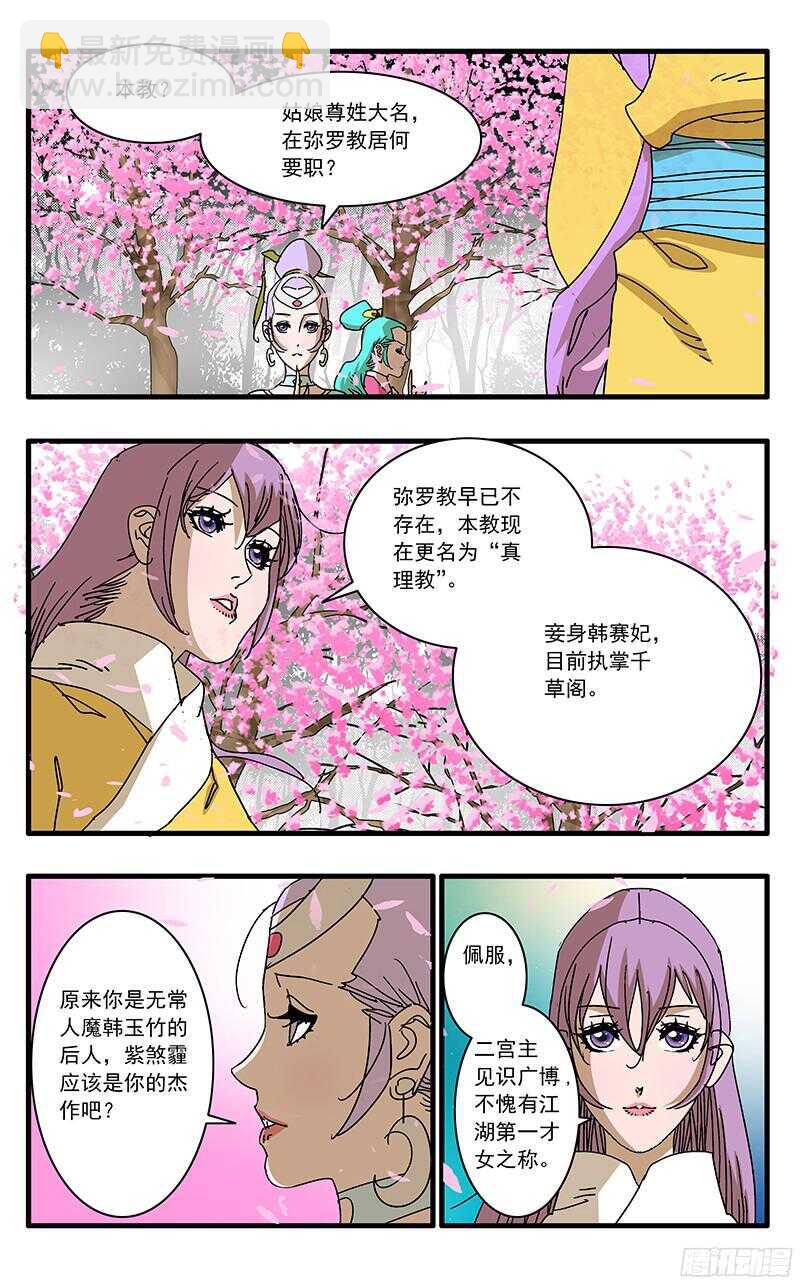 爺在江湖飄 - 058 同宗傳人 上 - 2