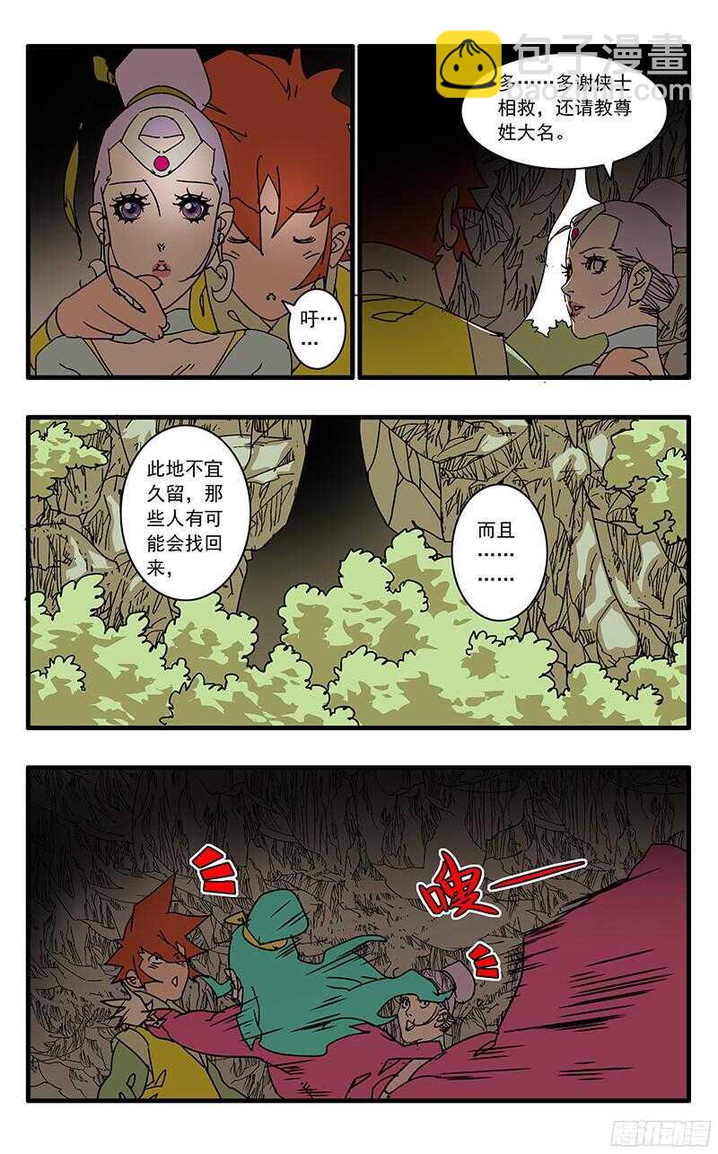 爺在江湖飄 - 059 飛來豔福 上 - 2