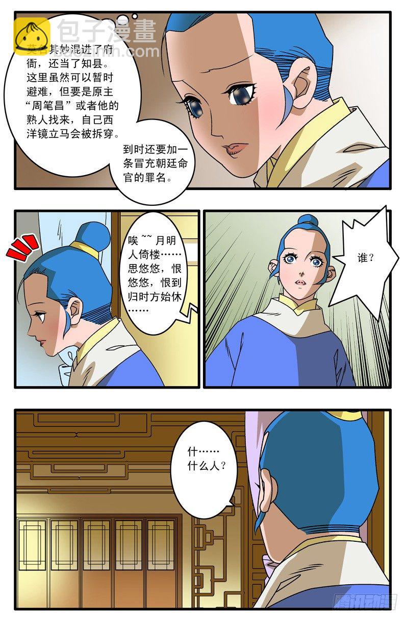 爺在江湖飄 - 007 昌陽縣令 下 - 1