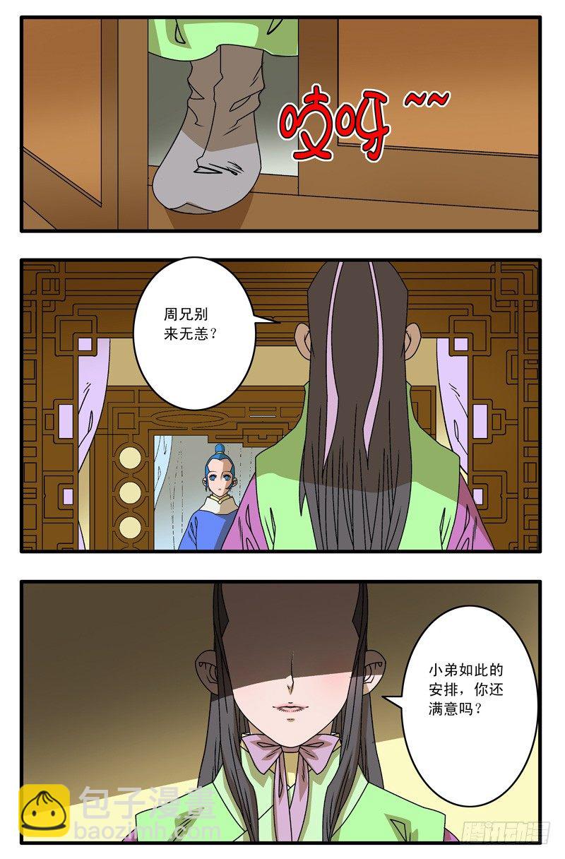 爺在江湖飄 - 007 昌陽縣令 下 - 2