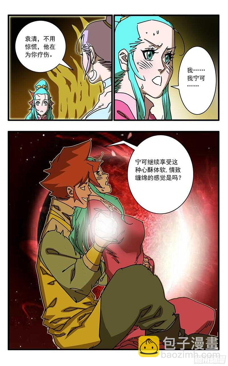 爺在江湖飄 - 060 化解陰陽咒 上 - 2