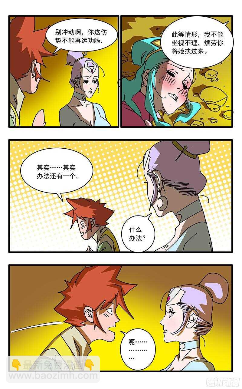 爺在江湖飄 - 060 化解陰陽咒 上 - 1