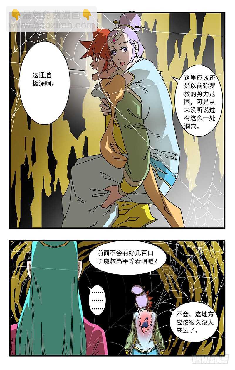 爺在江湖飄 - 062 秘窟 上 - 2