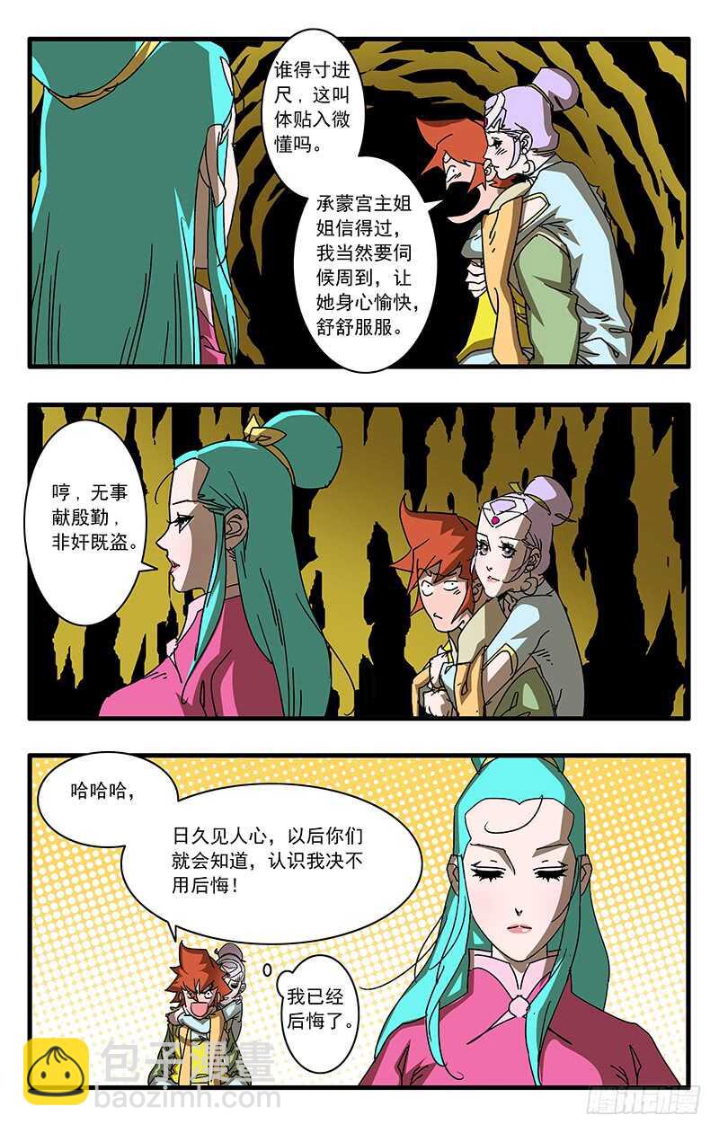 爺在江湖飄 - 062 秘窟 上 - 2