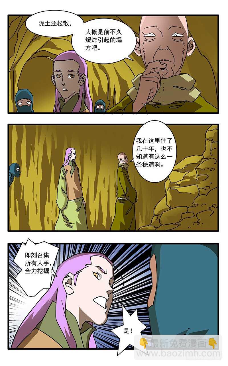 爺在江湖飄 - 063 天都聖水 上 - 2