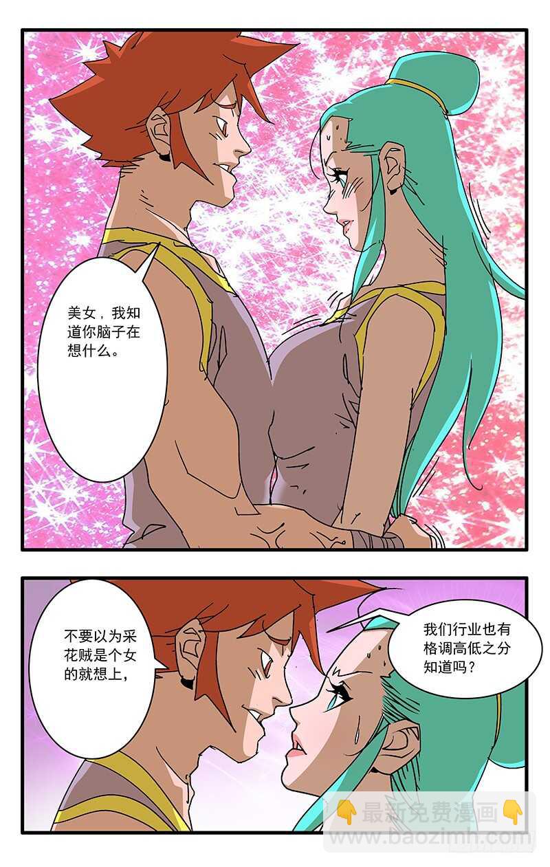 爺在江湖飄 - 066 雙修劍術 上 - 2