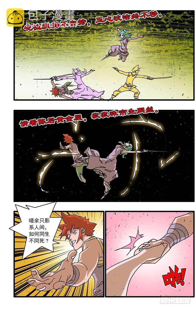 爺在江湖飄 - 066 雙修劍術 上 - 1