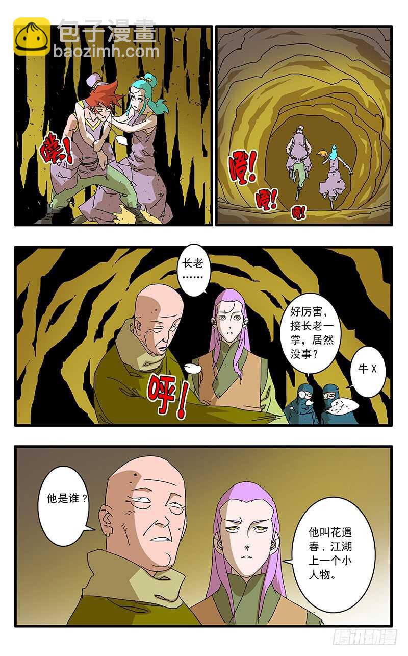 爺在江湖飄 - 069 脫困 上 - 2