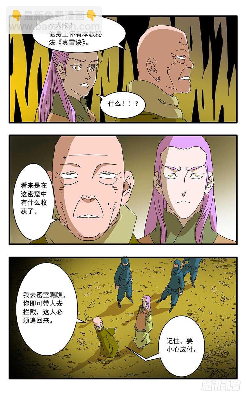 爺在江湖飄 - 069 脫困 上 - 1