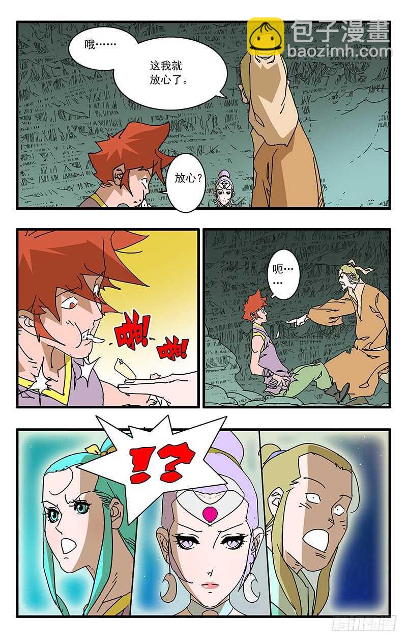 爺在江湖飄 - 070 宵小之輩 上 - 2