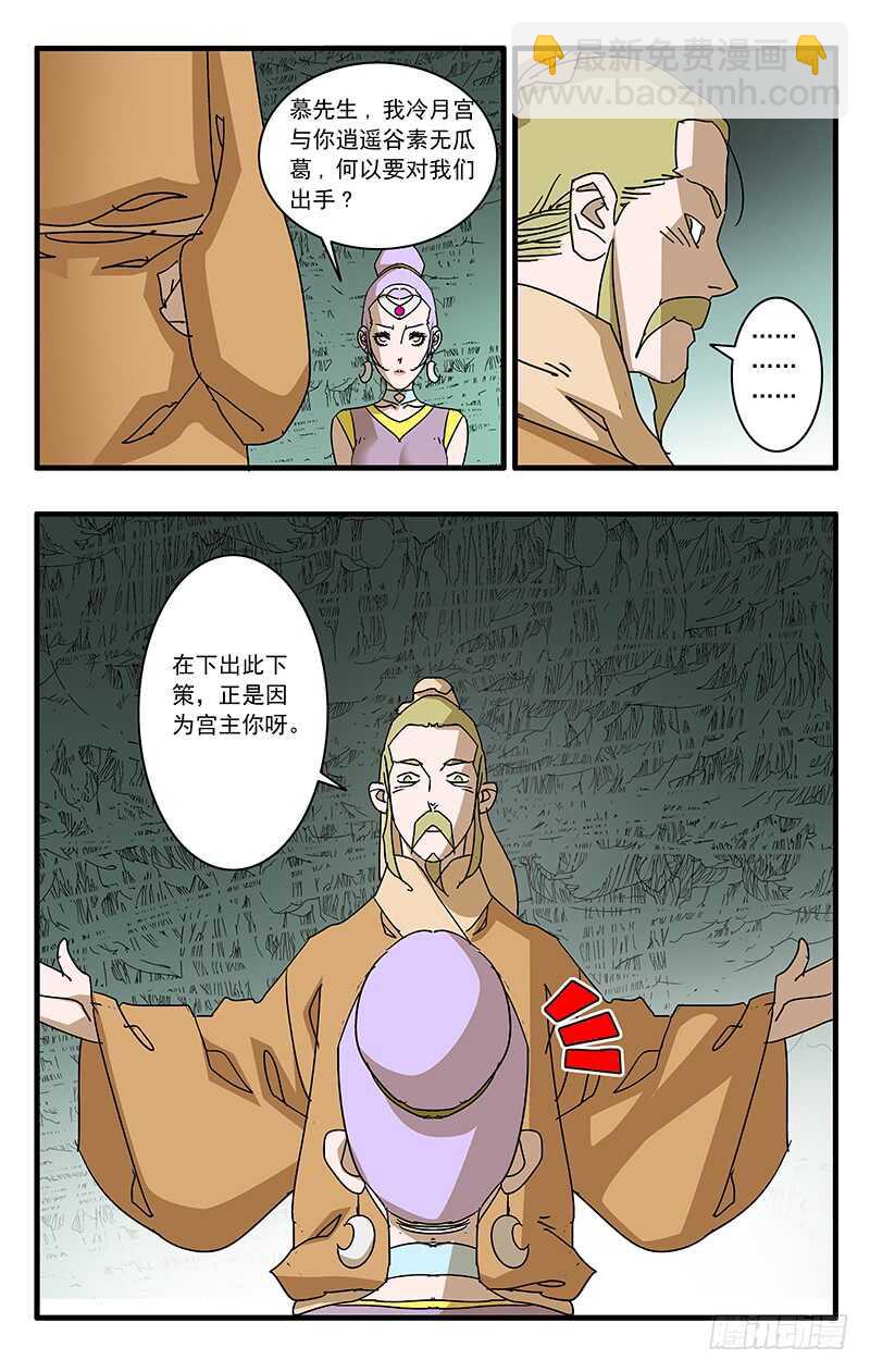 爺在江湖飄 - 070 宵小之輩 上 - 2