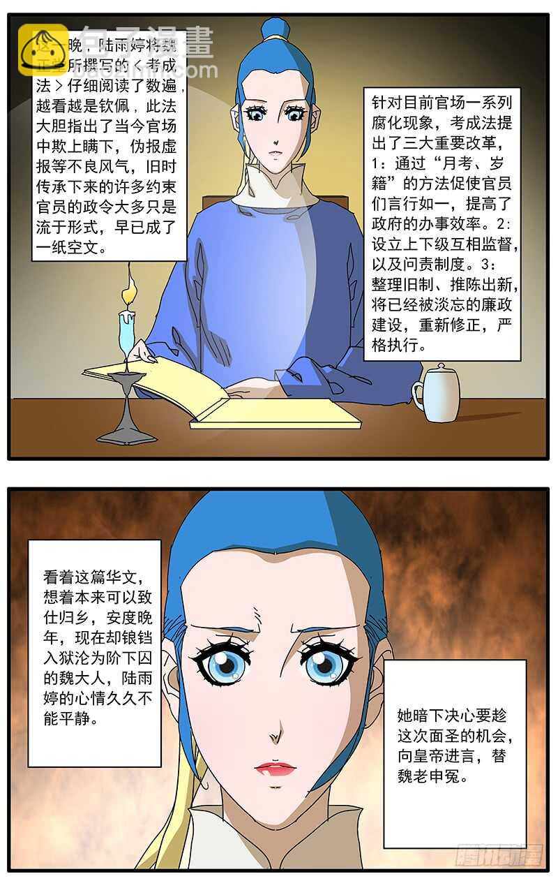 爺在江湖飄 - 073 重涉官途 下 - 2