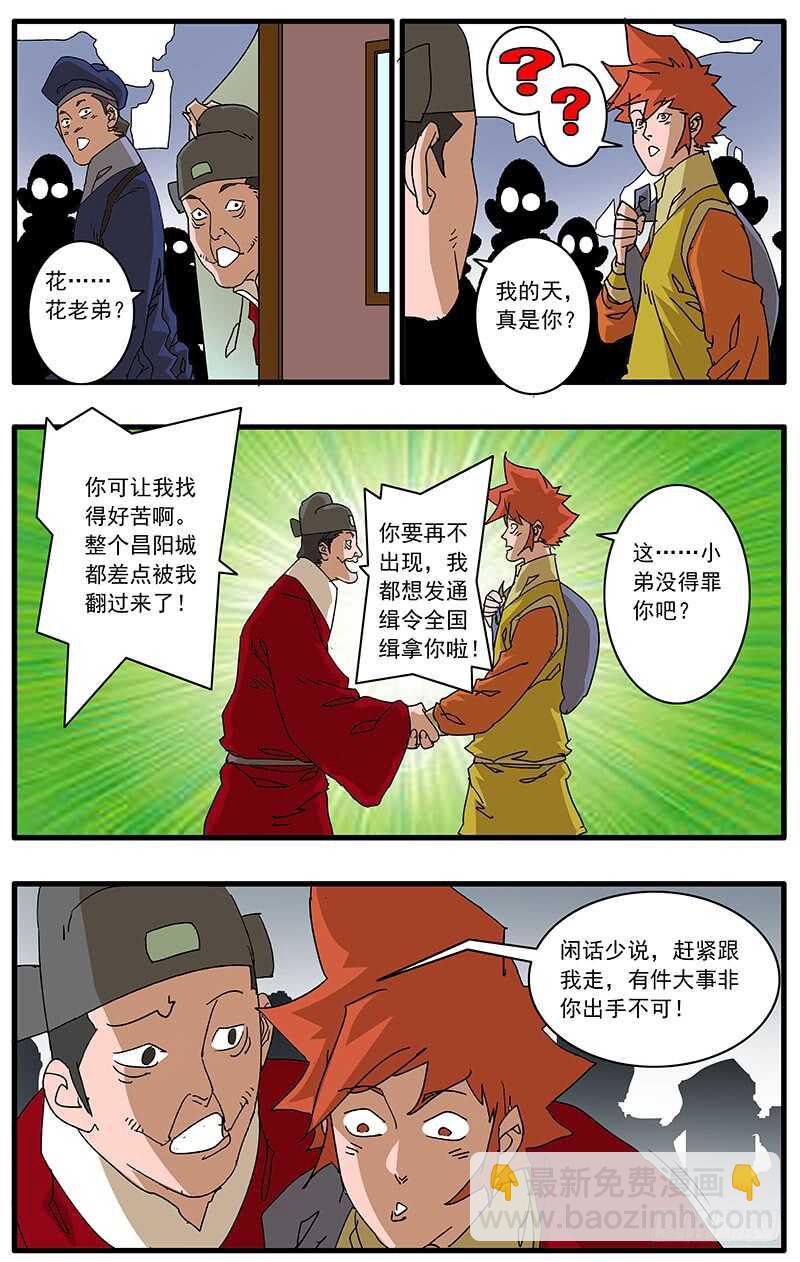 爺在江湖飄 - 073 重涉官途 下 - 1