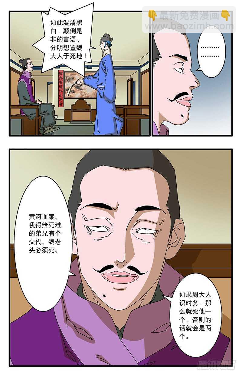 爺在江湖飄 - 074 嚴府約請 下 - 2