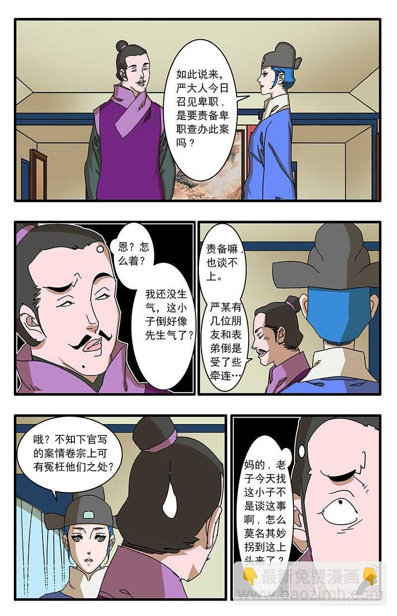 爺在江湖飄 - 074 嚴府約請 下 - 2