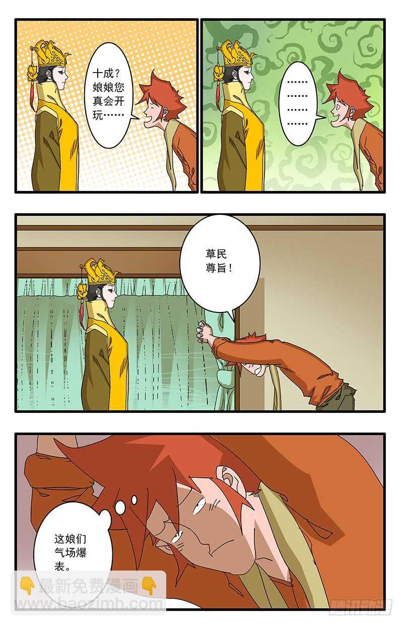 爺在江湖飄 - 075 騎虎難下 下 - 2