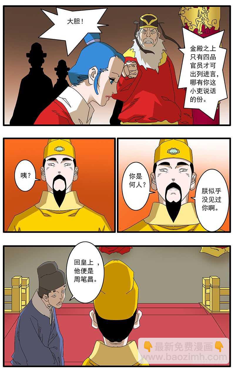 爺在江湖飄 - 077 血濺朝堂 下 - 2