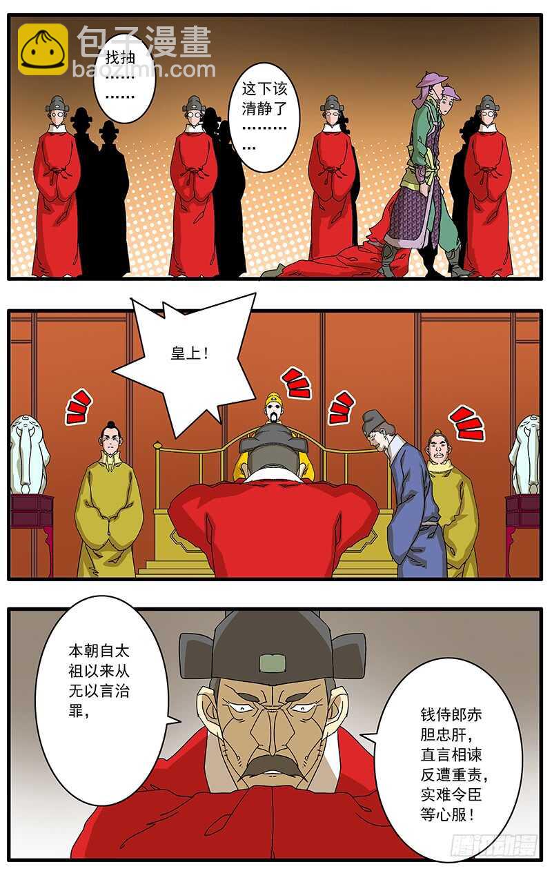 爺在江湖飄 - 077 血濺朝堂 下 - 2