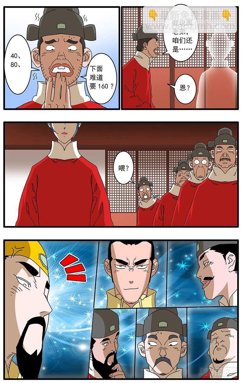 爺在江湖飄 - 077 血濺朝堂 下 - 1