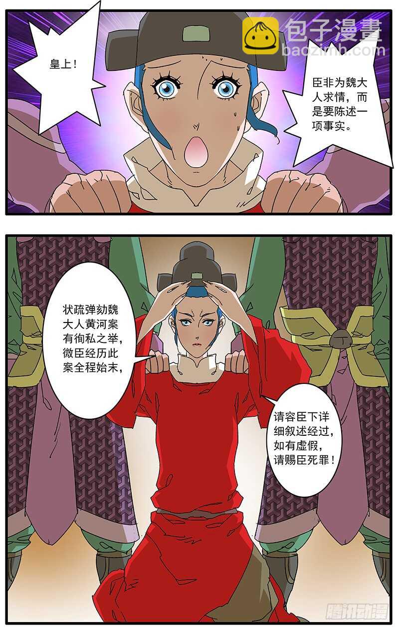 爺在江湖飄 - 077 血濺朝堂 下 - 1