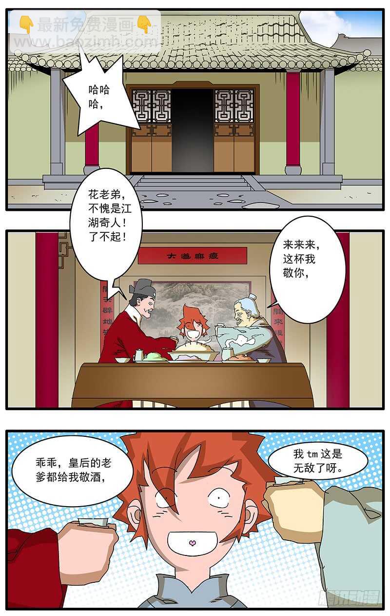 爺在江湖飄 - 078 那一抓的風情 下 - 1