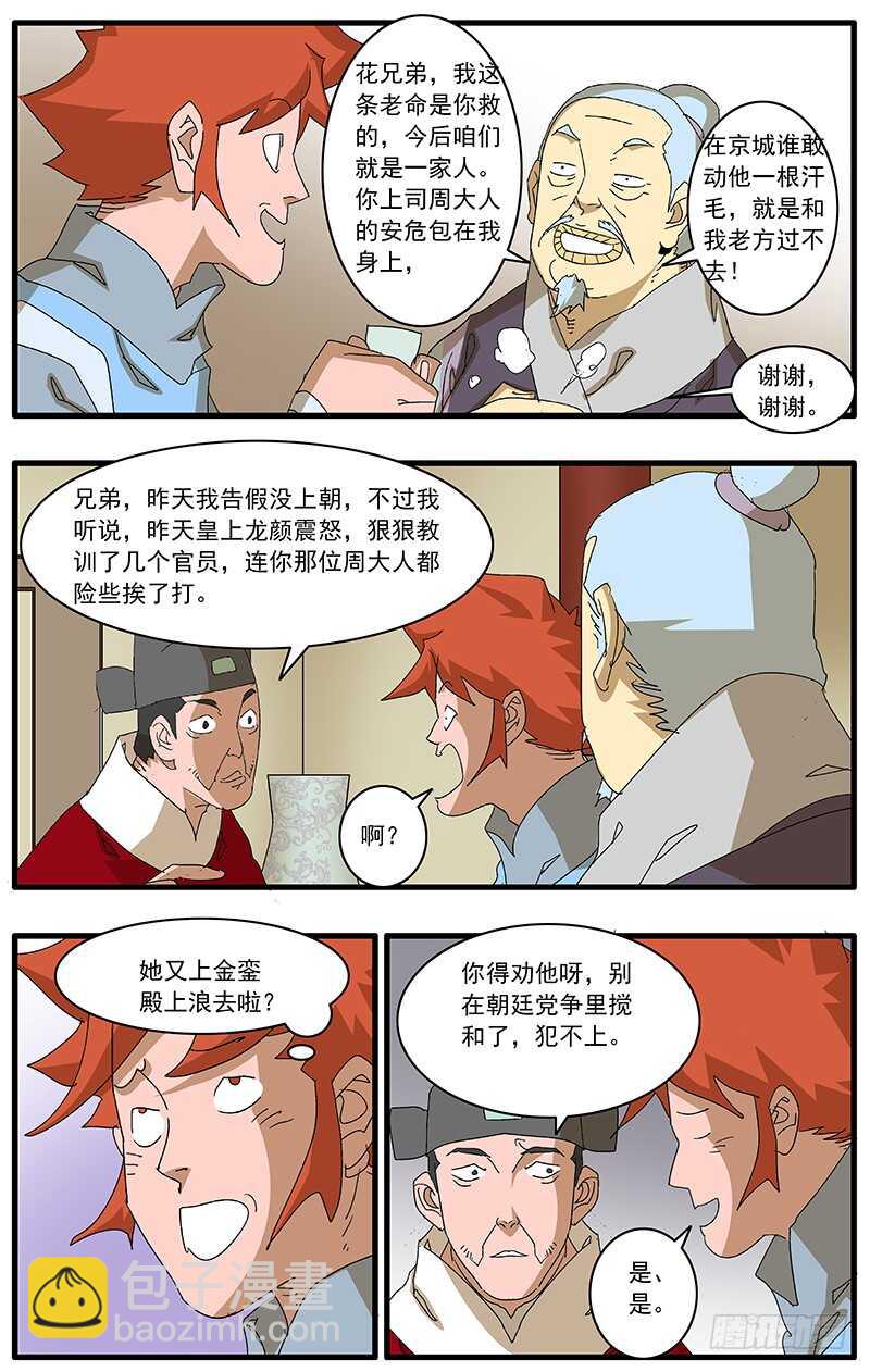 爺在江湖飄 - 078 那一抓的風情 下 - 2