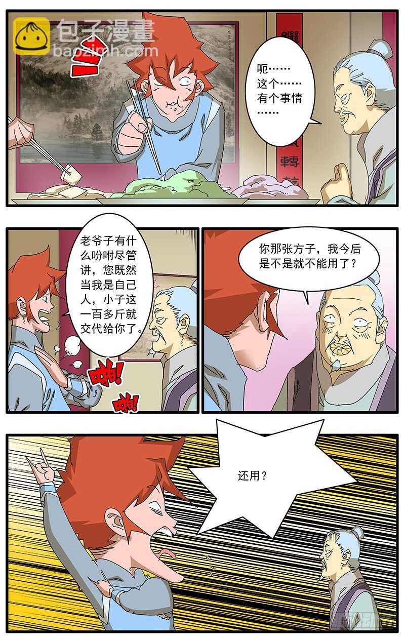 爺在江湖飄 - 078 那一抓的風情 下 - 1