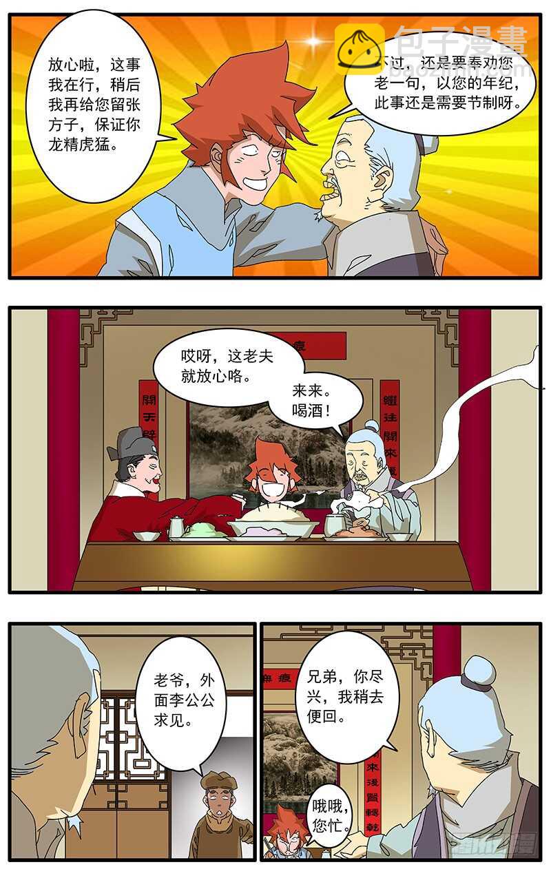 爺在江湖飄 - 078 那一抓的風情 下 - 2