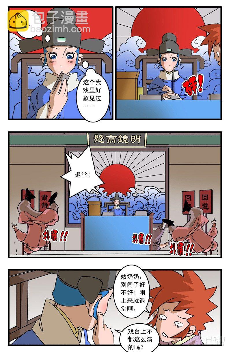 爺在江湖飄 - 009 升堂 下 - 1