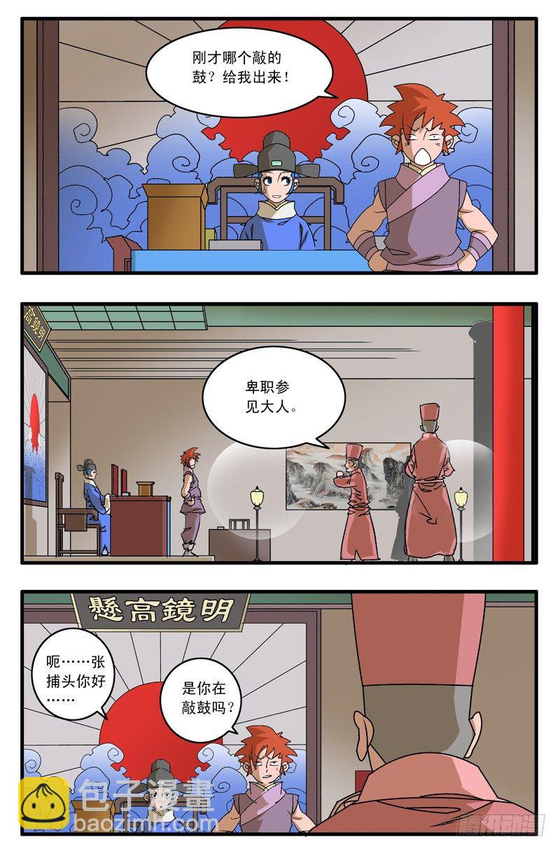 爺在江湖飄 - 009 升堂 下 - 2