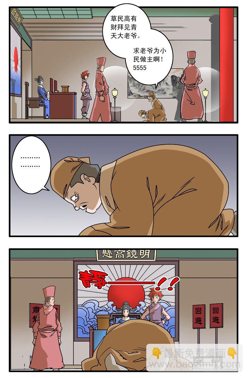 爺在江湖飄 - 009 升堂 下 - 2