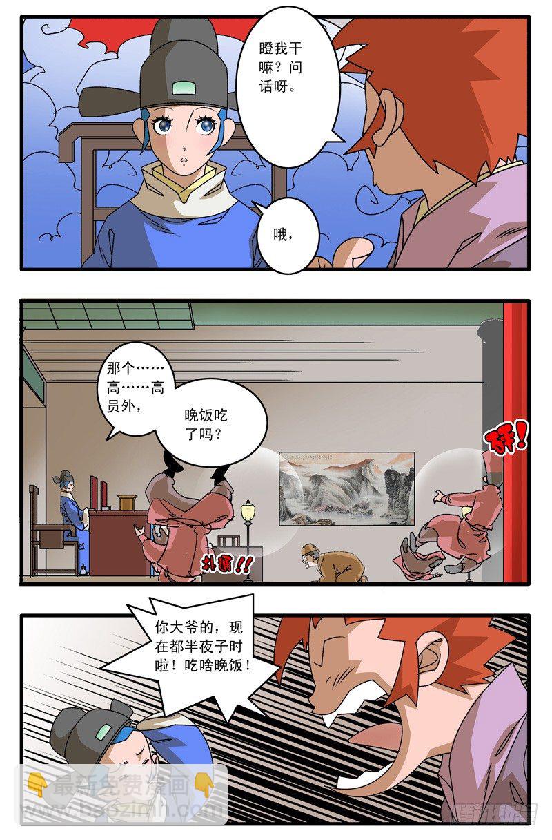 爺在江湖飄 - 009 升堂 下 - 1