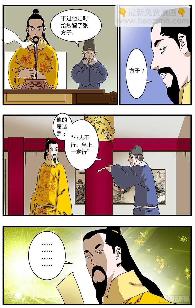 爺在江湖飄 - 080 牛刀小試 下 - 2