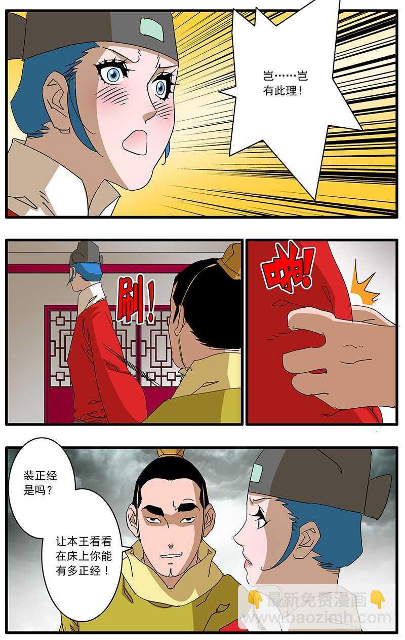 爺在江湖飄 - 081 王爺的煩惱 下 - 2